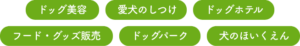 スルーラブおおさき店のサービス